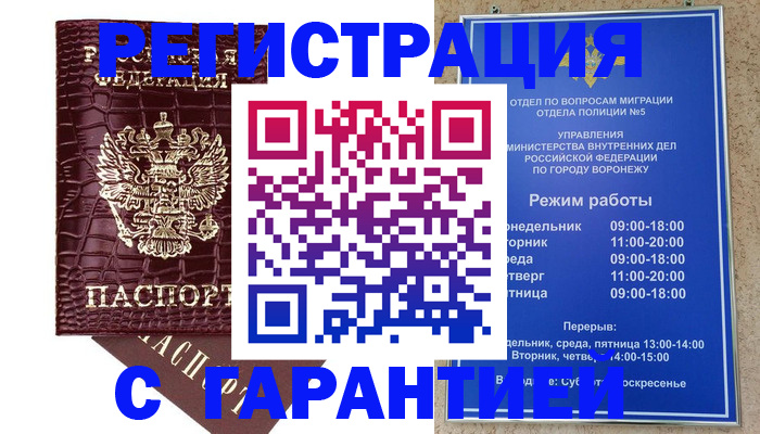 миграционный учет в Сарове