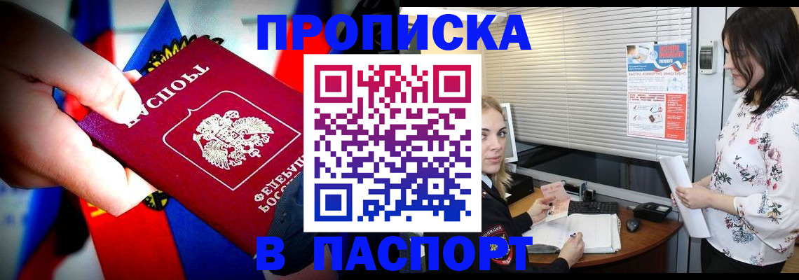 прописка 2025 в Сарове