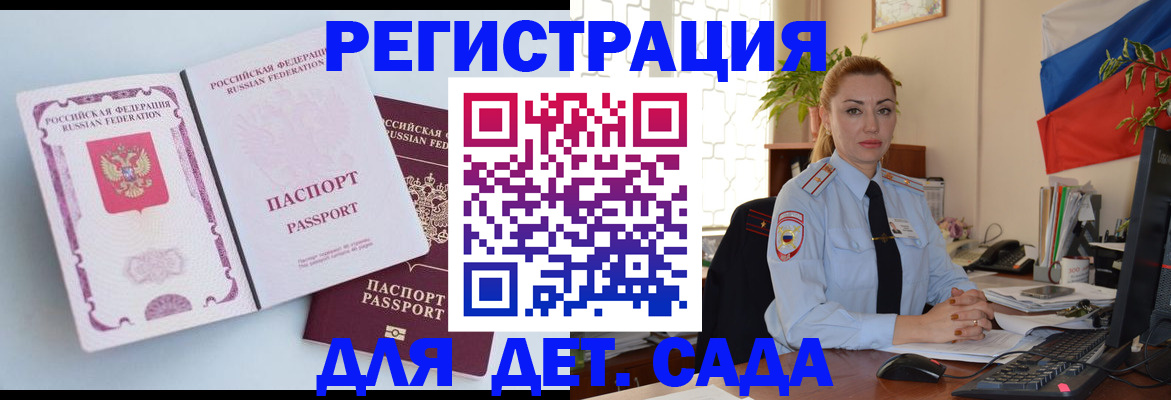 временная регистрация для всех в Сарове